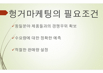 마케팅은 무엇인가-15