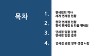 [관리경제학] 면세점 현황과 향후 쟁점-2