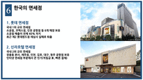 [관리경제학] 면세점 현황과 향후 쟁점-8