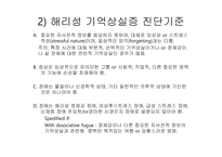 해리장애, 신체증상 및 관련장애-4