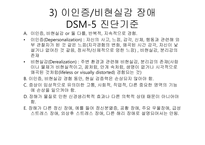 해리장애, 신체증상 및 관련장애-5
