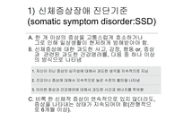 해리장애, 신체증상 및 관련장애-8