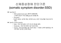 해리장애, 신체증상 및 관련장애-9