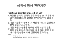 해리장애, 신체증상 및 관련장애-14