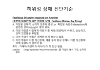 해리장애, 신체증상 및 관련장애-15