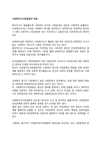 사회복지조사방법론의 개념-1