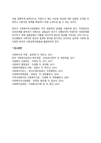 사회복지조사방법론의 개념-2