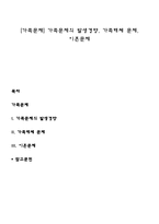 [가족문제] 가족문제의 발생경향, 가족해체 문제, 이혼문제-1