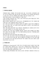 [가족문제] 가족문제의 발생경향, 가족해체 문제, 이혼문제-2