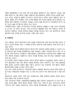 [가족문제] 가족문제의 발생경향, 가족해체 문제, 이혼문제-3