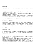 학교사회사업의 개념과 목적, 학교사회복지의 필요성-2