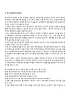 학교사회사업의 개념과 목적, 학교사회복지의 필요성-3