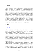 [노인복지론] 좋은 죽음에 대하여 이야기하고 호스피스의 필요성을 논하시오-2