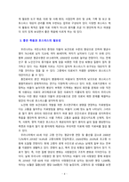 [노인복지론] 좋은 죽음에 대하여 이야기하고 호스피스의 필요성을 논하시오-4