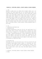 다문화가정, 다민족사회로 변해가는 과정에서 발생하는 문제점과 해결방안-2