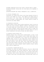 다문화가정, 다민족사회로 변해가는 과정에서 발생하는 문제점과 해결방안-4