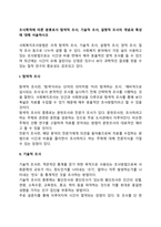 조사목적에 따른 분류로서 탐색적 조사, 기술적 조사, 설명적 조사의 개념과 특성에 대해 서술하시오-2