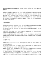 우리나라 아동복지 서비스 유형에 대해 정리하고 아동복지 서비스에 대한 본인의 생각을 서술하시오-2