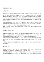 학교사회복지의 대상-2