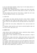 산업사회와 산업복지(산업화의 출현과 논쟁, 산업복지의 요청)-3