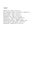 산업사회와 산업복지(산업화의 출현과 논쟁, 산업복지의 요청)-4
