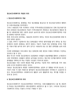 정신보건사회복지의 개념과 의의-2