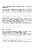 우리나라 사회복지법을 다음의 내용을 포함하여 설명하시오 (협의의 개념, 광의의 개념, 일반적 특징, 이념)-2