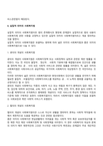 우리나라 사회복지법을 다음의 내용을 포함하여 설명하시오 (협의의 개념, 광의의 개념, 일반적 특징, 이념)-3