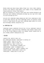우리나라 사회복지법을 다음의 내용을 포함하여 설명하시오 (협의의 개념, 광의의 개념, 일반적 특징, 이념)-4