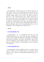 [사회복지실천론] 지역사회보장협의체에 대하여 조사하고 지역사회보장협의체가 나아가야 할 방향에 대하여 자신의 생각을 포함하여 작성하시오-2