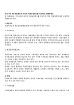 우리나라 의료보장제도와 외국의 의료보장제도를 비교해서 설명하세요-2