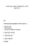 사회복지실천기술론-집단발달단계에 대해서 설명하시오-1