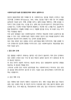 사회복지실천기술론-집단발달단계에 대해서 설명하시오-2