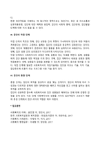 사회복지실천기술론-집단발달단계에 대해서 설명하시오-4