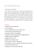 경동제약 수시채용 자기소개서 + 면접질문모음-2