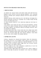 복지국가의 위기와 재편(1970년대 이후)에 대해 논하시오-2