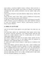 복지국가의 위기와 재편(1970년대 이후)에 대해 논하시오-3