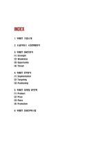 위메프 마케팅 4P,STP,SWOT분석 및 위메프 미래전략수립 -2