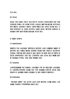 위메프 마케팅 4P,STP,SWOT분석 및 위메프 미래전략수립 -5
