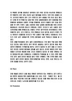 위메프 마케팅 4P,STP,SWOT분석 및 위메프 미래전략수립 -7