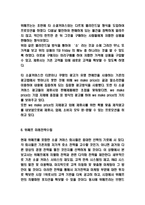 위메프 마케팅 4P,STP,SWOT분석 및 위메프 미래전략수립 -8