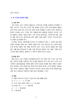 [2020 우리말의역사] 국어사의 시대 구분 방법과 각 시기의 언어적 특징을 서술하시오.-3