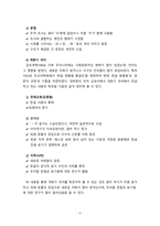 [2020 우리말의역사] 국어사의 시대 구분 방법과 각 시기의 언어적 특징을 서술하시오.-6