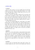 [2020 우리말의역사] 국어사의 시대 구분 방법과 각 시기의 언어적 특징을 서술하시오.-7