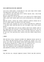 인간의 생애주기별 욕구에 따른 사회복지대책-2
