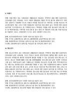 인간의 생애주기별 욕구에 따른 사회복지대책-4