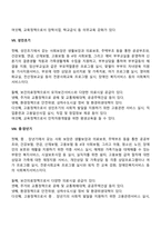 인간의 생애주기별 욕구에 따른 사회복지대책-5