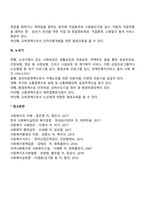 인간의 생애주기별 욕구에 따른 사회복지대책-6