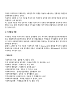 복지국가의 여러 가지 발달이론의 장점과 한계에 대해 서술하시오-4