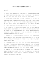 [신화의세계(공통)] 방송통신대학교 2020년도 1학기 과제물 (202002) - 비극의비밀(강대진)-2